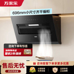 万家乐 【小飓风J1R2】侧吸式21立方小尺寸大吸力超薄平嵌家用挥手自清洁抽排油烟机