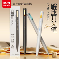 晨光 低重心学生速干ST头大容量刷题中性笔