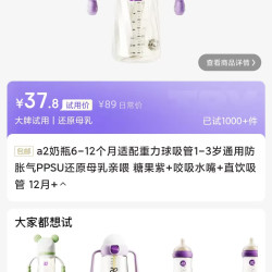 a2 奶瓶6-12个月 糖果紫+咬吸水嘴+直饮吸管 12月+