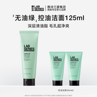 朗仕 LAB朗仕控油套装男士水乳护肤套装洗面奶送男友礼盒