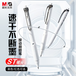晨光 ST笔头学生速干顺滑作业刷题用大容量