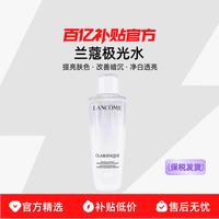 Lancome兰蔻极光水250ml提亮肤色平衡水油