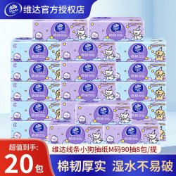 维达 线条小狗抽纸棉韧家用纸巾100抽M码整箱20包纸抽印花餐巾纸卫生纸