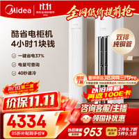 国家补贴：美的 酷省电Pro KFR-72LW/N8KS1-1P 新一级能效 立柜式空调 3匹