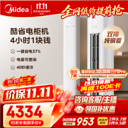 美的 酷省电Pro KFR-72LW/N8KS1-1P 新一级能效 立柜式空调 3匹