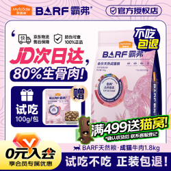麦富迪 BARF霸弗生骨肉主食冻干双拼猫粮 鸡肉配方 1.8kg