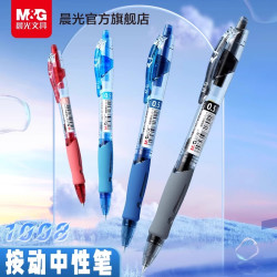 晨光 文具按动中性笔大容量子弹头学生考试刷题办公签字笔