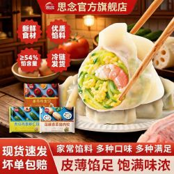思念 时令饺子青瓜鸡蛋虾仁水饺、西红柿鸡蛋、莲藕香菜水饺！三人成团仅33.4元到手3袋！