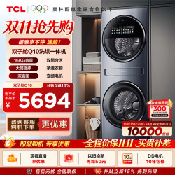 TCL 双子舱Q10双筒子母洗衣机16KG上下分区滚筒双直驱全自动家用