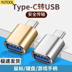 YUTOOL 适用于华为小米手机电脑通用typec转USB3.0转接头OTG转换器