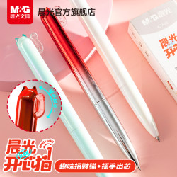 晨光 学生用双珠子弹头解压速干0.5刷题笔黑色