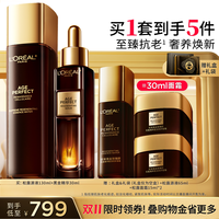 巴黎欧莱雅 欧莱雅金致黑金精华松露源液水精华抗老紧致