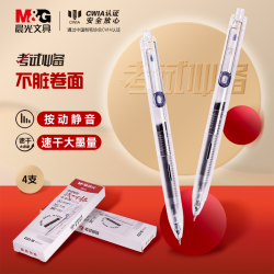 晨光 透明考试考研备考刷题黑ST速干按动大容量