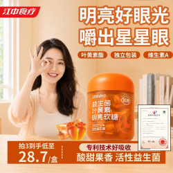 江中 食疗 低糖益生菌叶黄素酯用眼明亮酸甜软糖60g*1盒