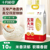 十月稻田 五常东北大米 优质香糯款 5kg