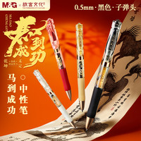 晨光 故宫联名按动黑0.5考试刷题专用笔速干顺滑