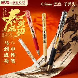 晨光 故宫联名按动黑0.5考试刷题专用笔速干顺滑
