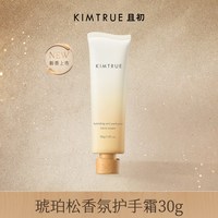 且初 琥珀松护手霜长效保湿不粘便携留香