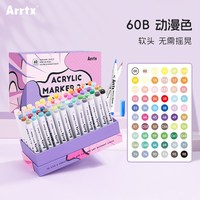 阿泰诗 丙烯马克笔套装60色卡乐魔盒绝绝紫防水软头DIY水彩笔丙烯颜料马克笔彩色涂鸦笔套装