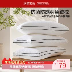 水星家纺 A类抑菌防螨羽丝绒枕 40支全棉面料纤维枕芯居家宿舍可水洗枕头 臻柔·抗菌防螨羽丝绒枕