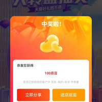三星官方旗舰店大转盘100京豆