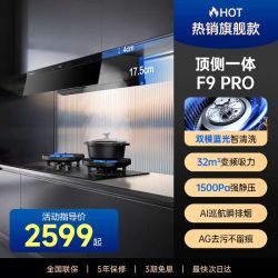 万和 极光CXW-360-01-F9 Pro大吸力 抽油烟机