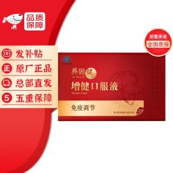 无限极 增健口服液 60支