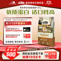 ACANA 爱肯拿 牧场盛宴鸡肉猫粮4.5kg