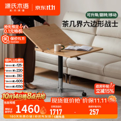 源氏木语 实木升降茶几客厅现代简约移动边几橡木小户型折叠餐桌 0.7-1米折叠升降茶几100*70*(58.5-85)cm