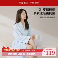 水星家纺 A类抑菌21支全棉长袖浴袍 精梳棉V领加长浴袍吸湿亲肤浴袍男/女款 棉棉轻氧抗菌长袖浴袍