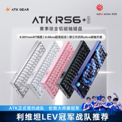 艾泰克 RS6+电竞磁轴键盘游68配列推荐游戏性价比