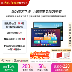 华为 学习平板电脑 11英寸护眼屏 内置学而思课程 学生儿童华为学习机平板 8G+128GB 手写笔套装款