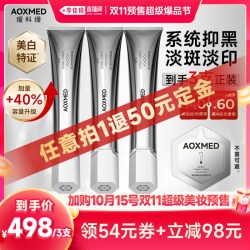 AOXMED 传明酸淡斑精华35ml*2 美白淡斑