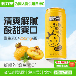 刺力王 刺梨饮料鲜榨功能野生新鲜汁果味纯果汁整箱贵州特产刺梨汁