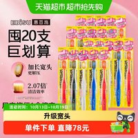 88VIP：惠百施 日本进口54孔宽头软毛牙刷护龈男女家庭正品20支装超值组合