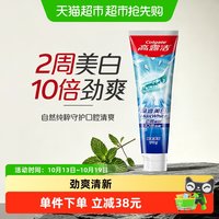 88VIP：高露洁 牙膏劲爽清新口腔护理2周美白10倍劲清新爽口气含氟