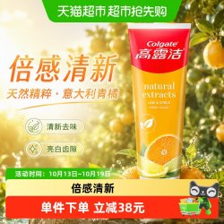 高露洁 2周有效美白意大利青橘牙膏亮白清新去烟渍天然精粹