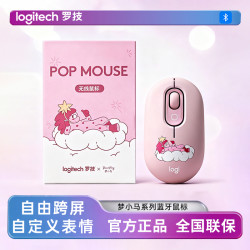 罗技 POP Mouse无线鼠标蓝牙无线轻音可爱办公鼠标梦小马款