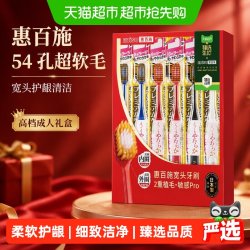惠百施 54孔超软毛6支牙刷宽头护龈清洁高档成人礼盒装