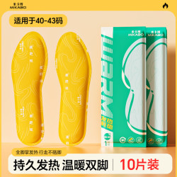 米卡博 自发热绒鞋垫  10双装