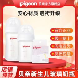 贝亲 自然实感第3代PRO系列 玻璃奶瓶