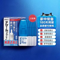 88VIP：佐藤制药 佐藤鼻炎喷雾日本进口12支装过敏性鼻炎急慢性鼻炎鼻塞鼻痒