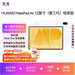 华为 MatePad Air 12英寸（第三代）悦享款 华为平板电脑 OLED屏 创作办公学习12GB+256GB 暖云白