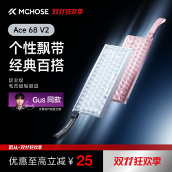迈从 ace68v2/60Pro电竞磁轴键盘有线游戏客制化粉色推荐键帽