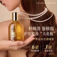 Dear Irean 小金钻护发精油90ml