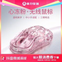 重力星球 M2心冻粉色鼠标无线电竞游戏办公女生礼物透明镂空