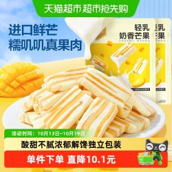 良品铺子 轻乳奶香芒果88g*2网红芒果干休闲解馋蜜饯果干小零食
