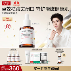 达尔肤 杏仁酸精华8%30ml三重酸抗痘祛闭口 控油保湿护肤 送女友生日礼物