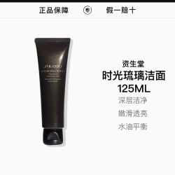 资生堂 时光琉璃洁面125ml补水保湿深层清洁水油平衡洗面奶