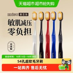 惠百施 宽头进口54孔护龈护齿超软毛牙刷家庭超值组合装5支